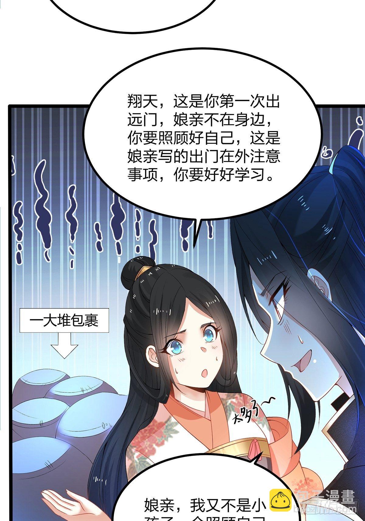 混沌劍神 - 08話、目標：卡加斯學院！(1/2) - 8