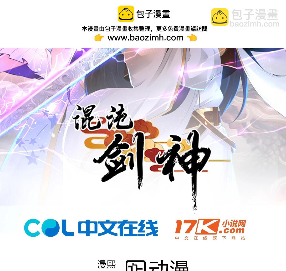 混沌劍神 - 80、激戰大聖師(1/4) - 2