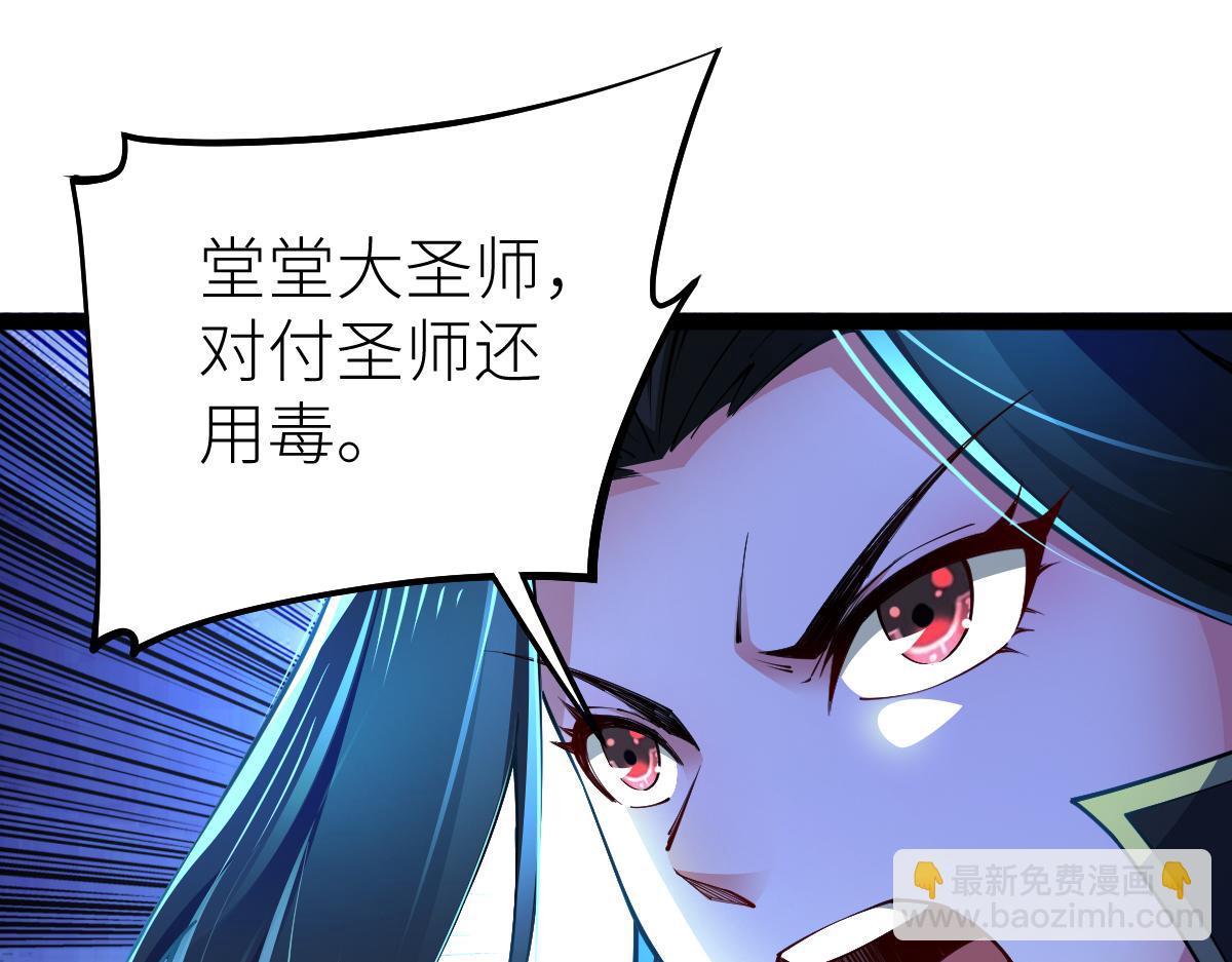 混沌劍神 - 80、激戰大聖師(1/4) - 6