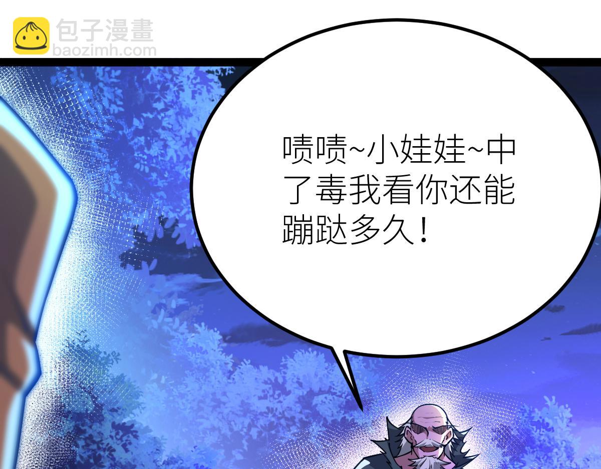 混沌劍神 - 80、激戰大聖師(2/4) - 2