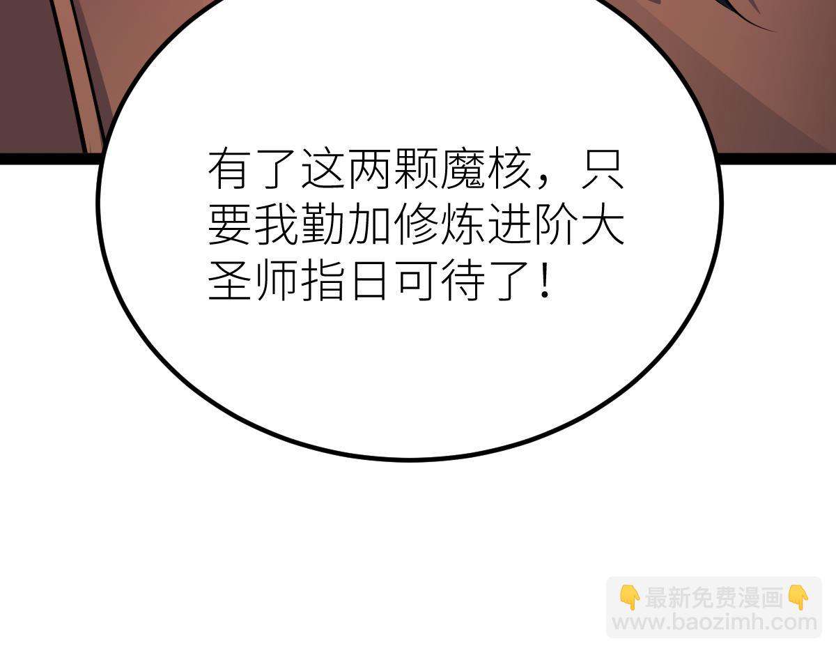 混沌劍神 - 82、戰五階(3/3) - 5