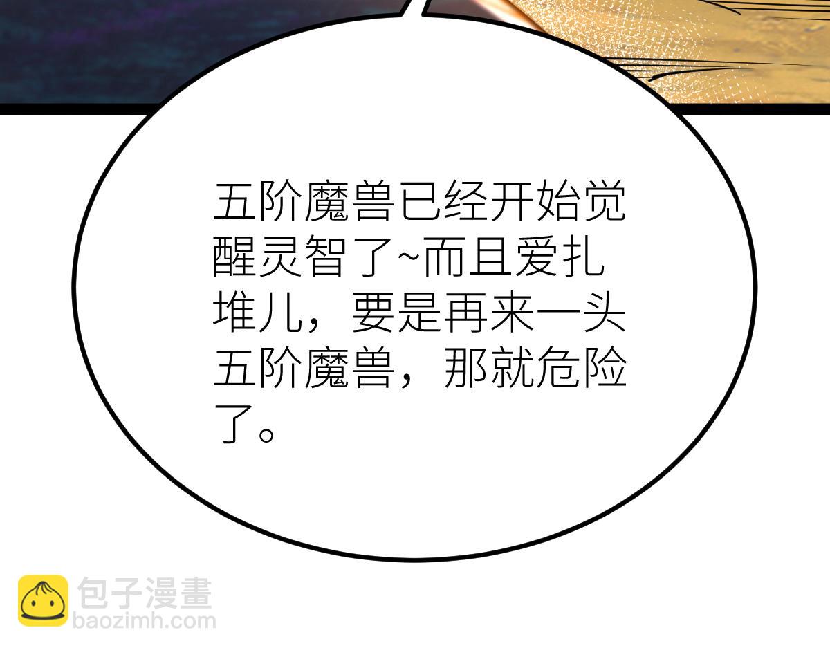 混沌劍神 - 82、戰五階(3/3) - 3