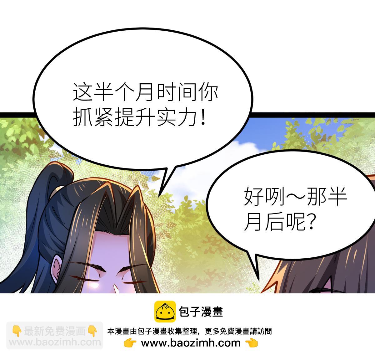 混沌劍神 - 84、兩個小蘿莉(2/4) - 6