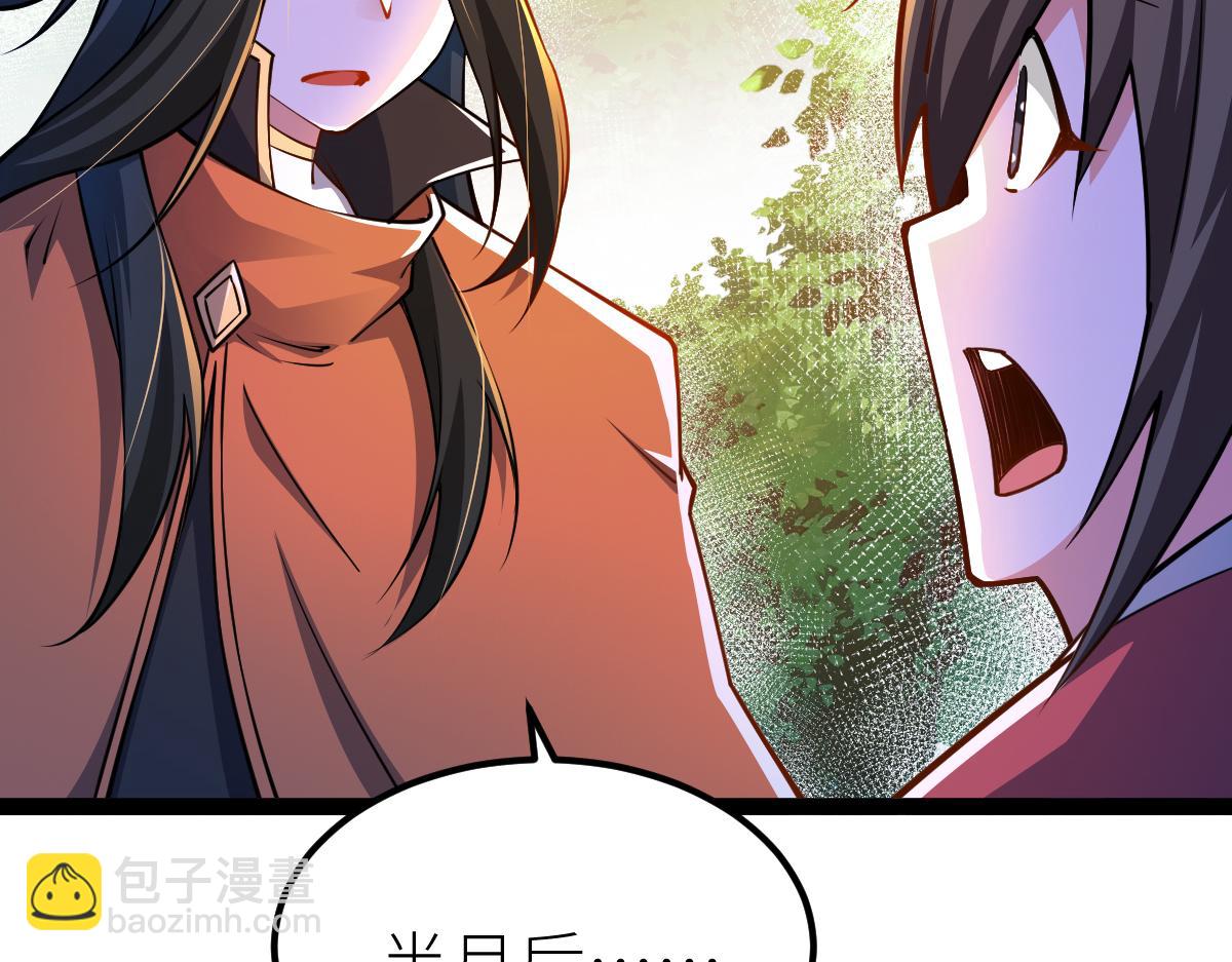 混沌劍神 - 84、兩個小蘿莉(3/4) - 5