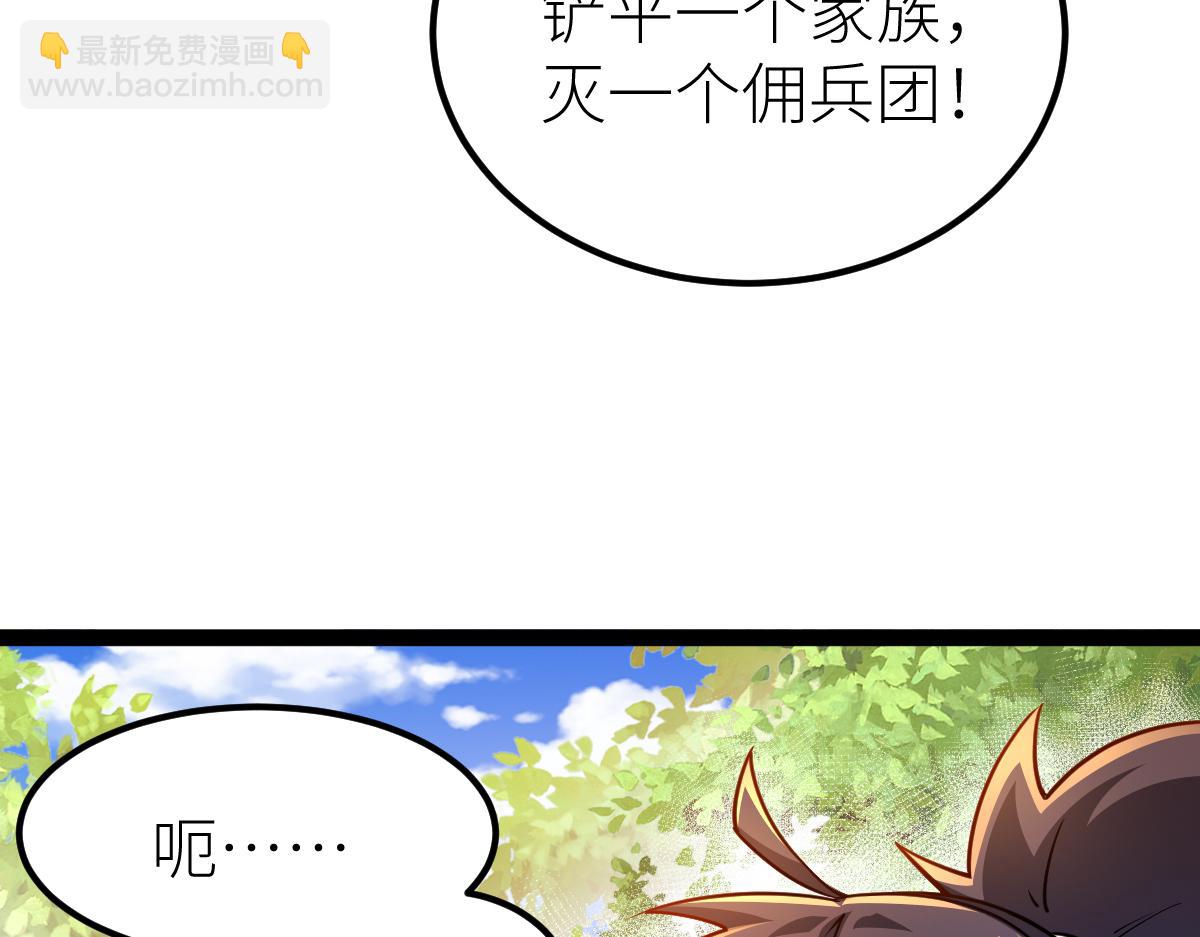 混沌劍神 - 84、兩個小蘿莉(3/4) - 8