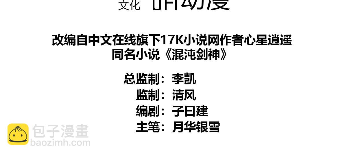 混沌劍神 - 84、兩個小蘿莉(1/4) - 3