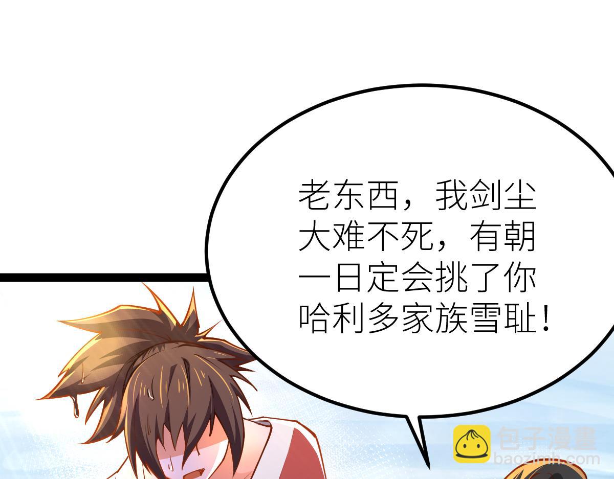 混沌劍神 - 84、兩個小蘿莉(2/4) - 6