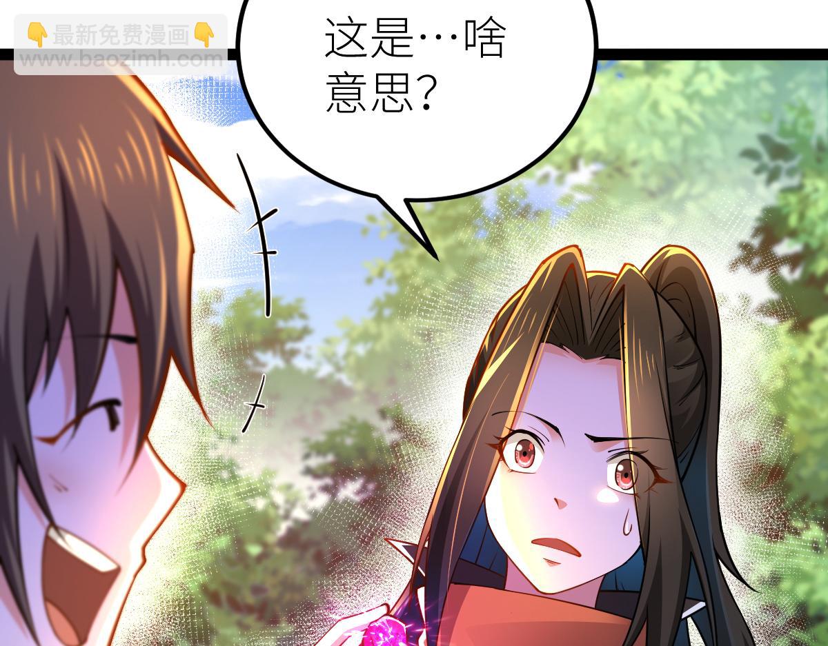 混沌劍神 - 84、兩個小蘿莉(2/4) - 1