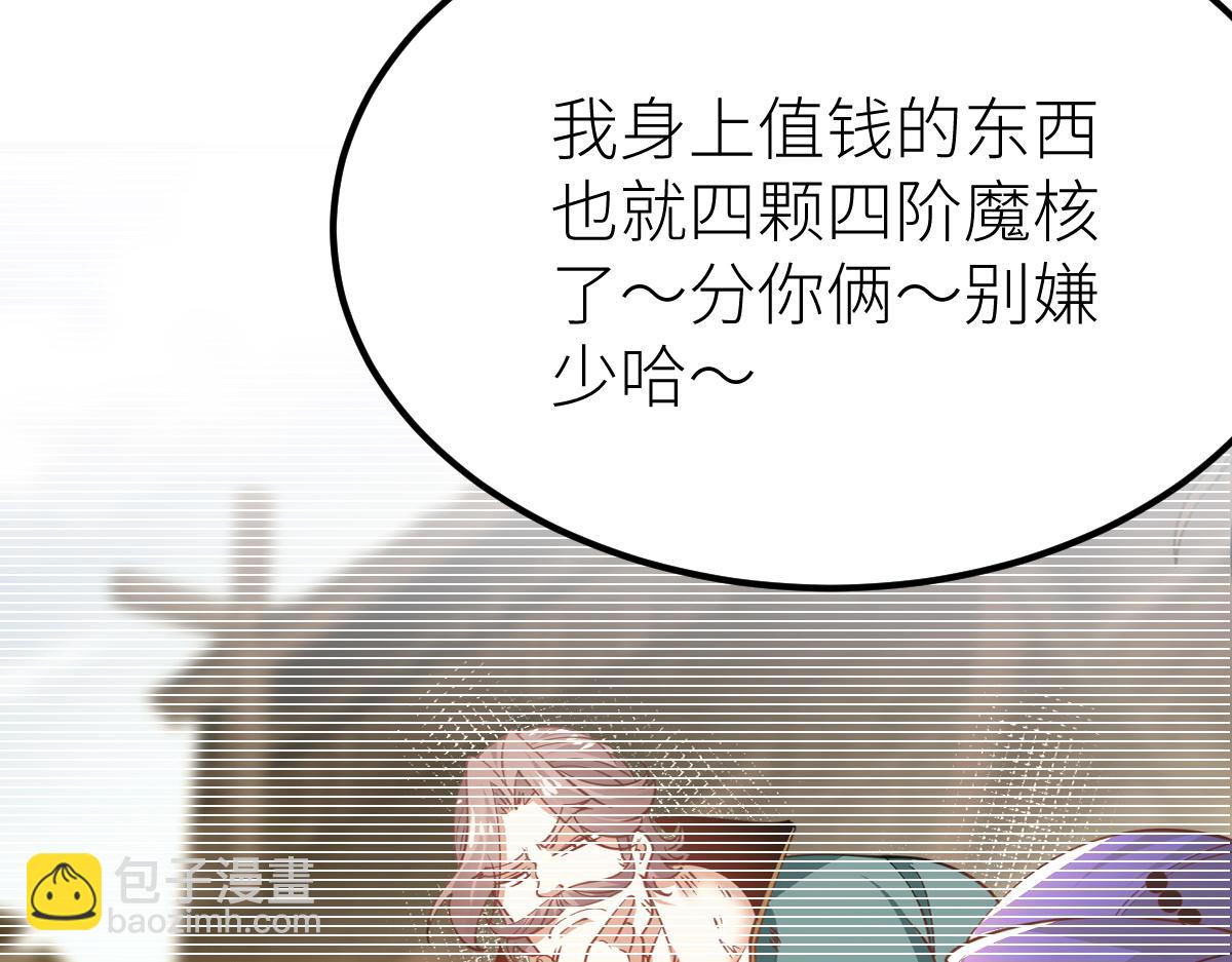 混沌劍神 - 84、兩個小蘿莉(2/4) - 3