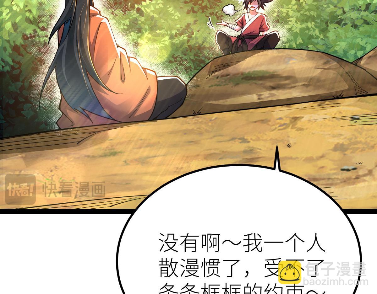 混沌劍神 - 84、兩個小蘿莉(2/4) - 3