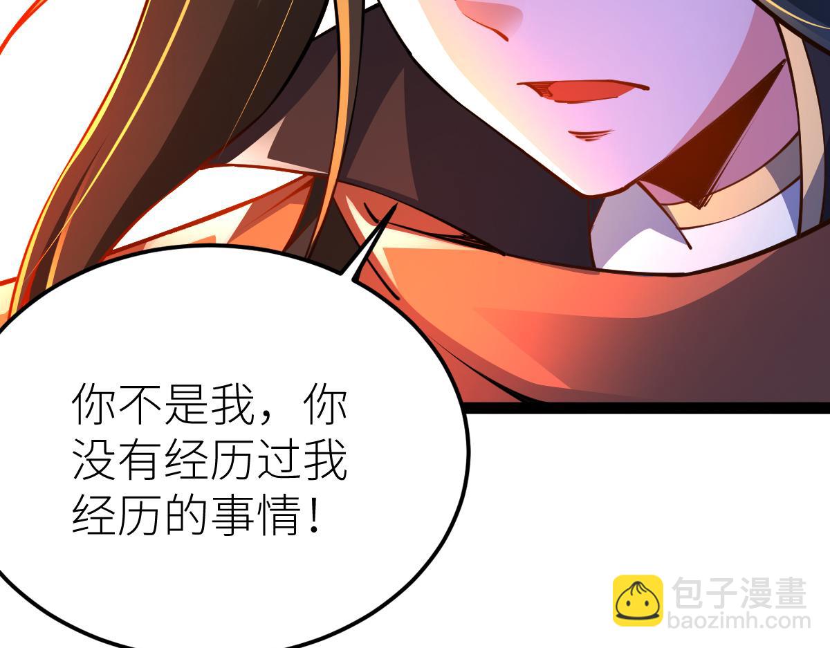 混沌劍神 - 86、破門尋仇！(3/4) - 4