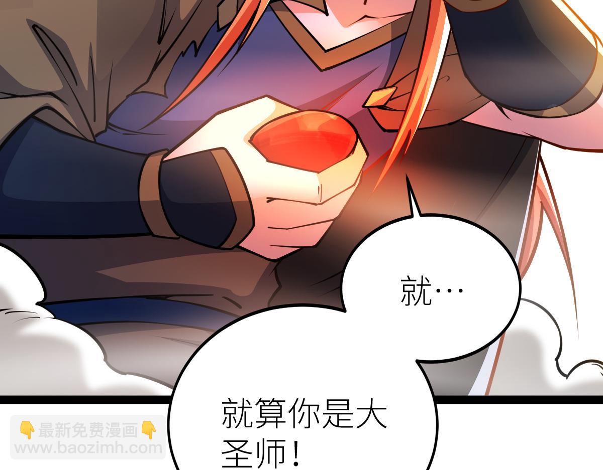 混沌劍神 - 86、破門尋仇！(3/4) - 2