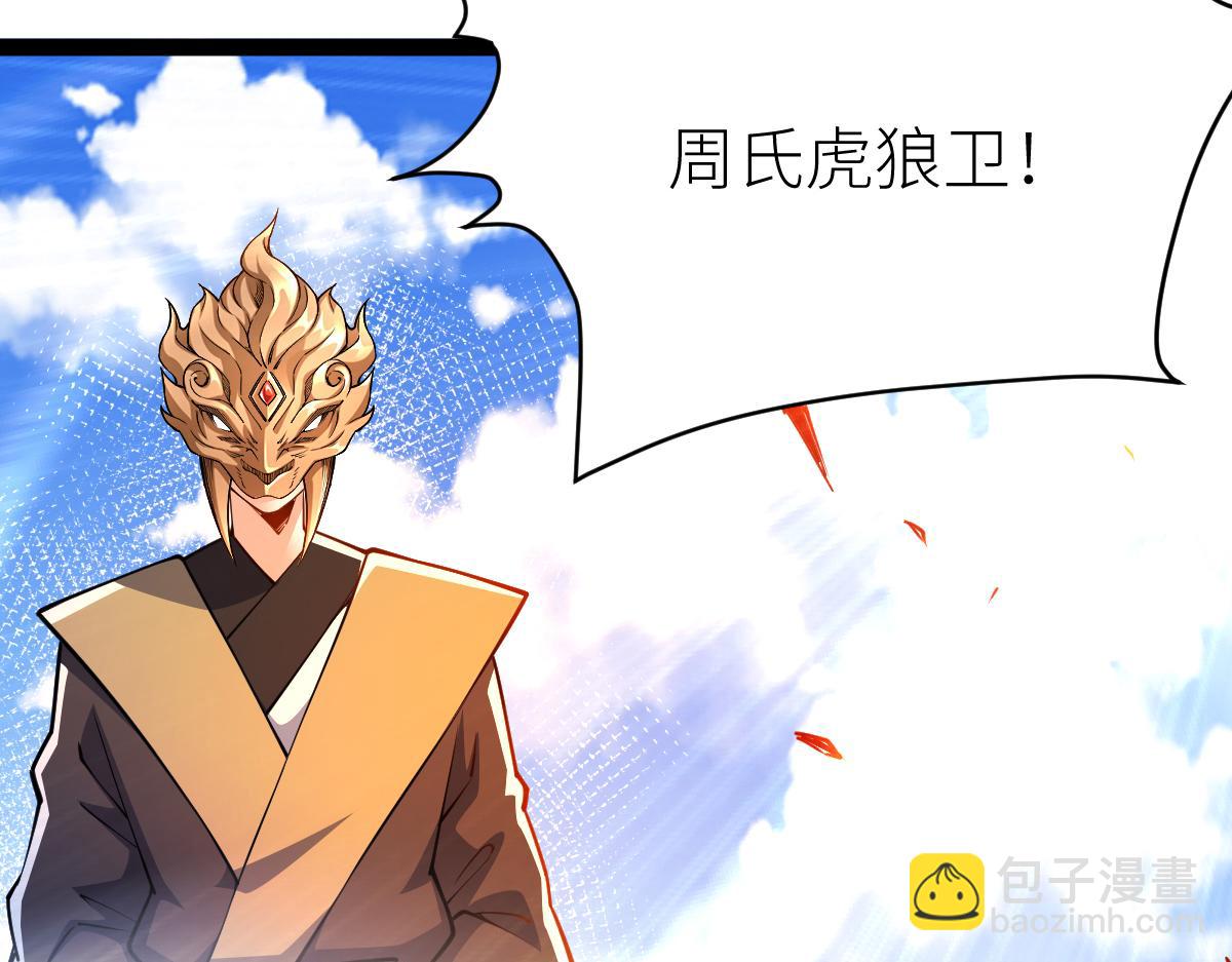 混沌劍神 - 86、破門尋仇！(3/4) - 3