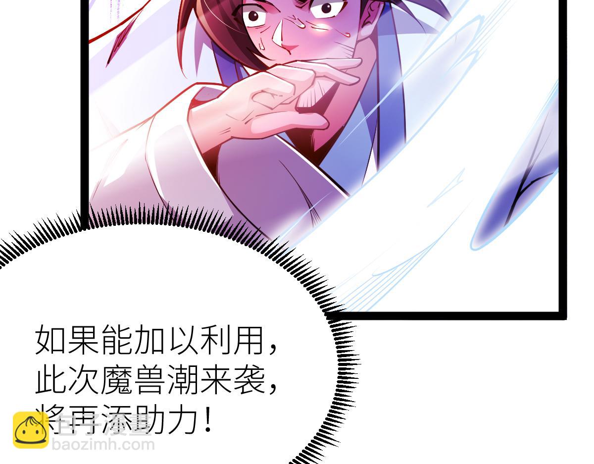 混沌劍神 - 86、破門尋仇！(2/4) - 5