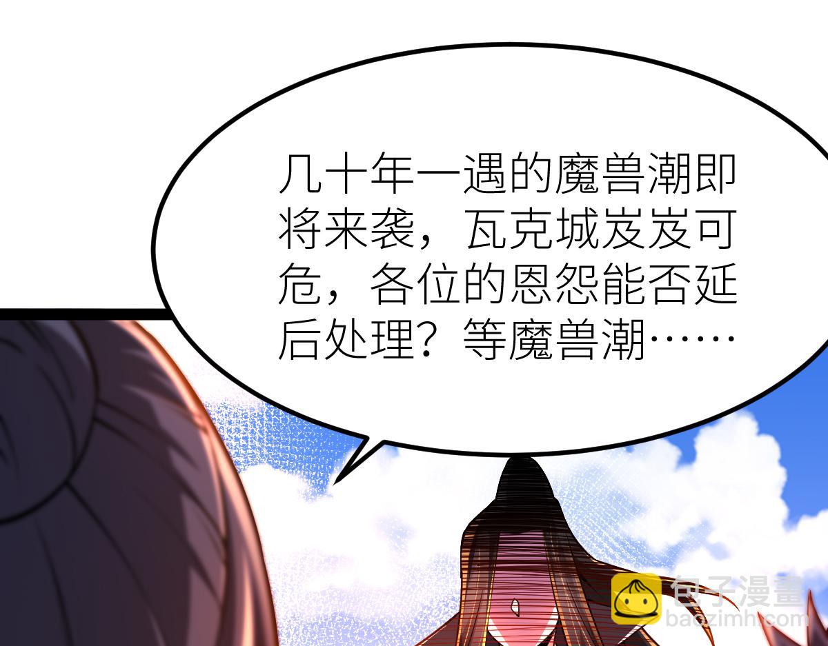 混沌劍神 - 86、破門尋仇！(2/4) - 4