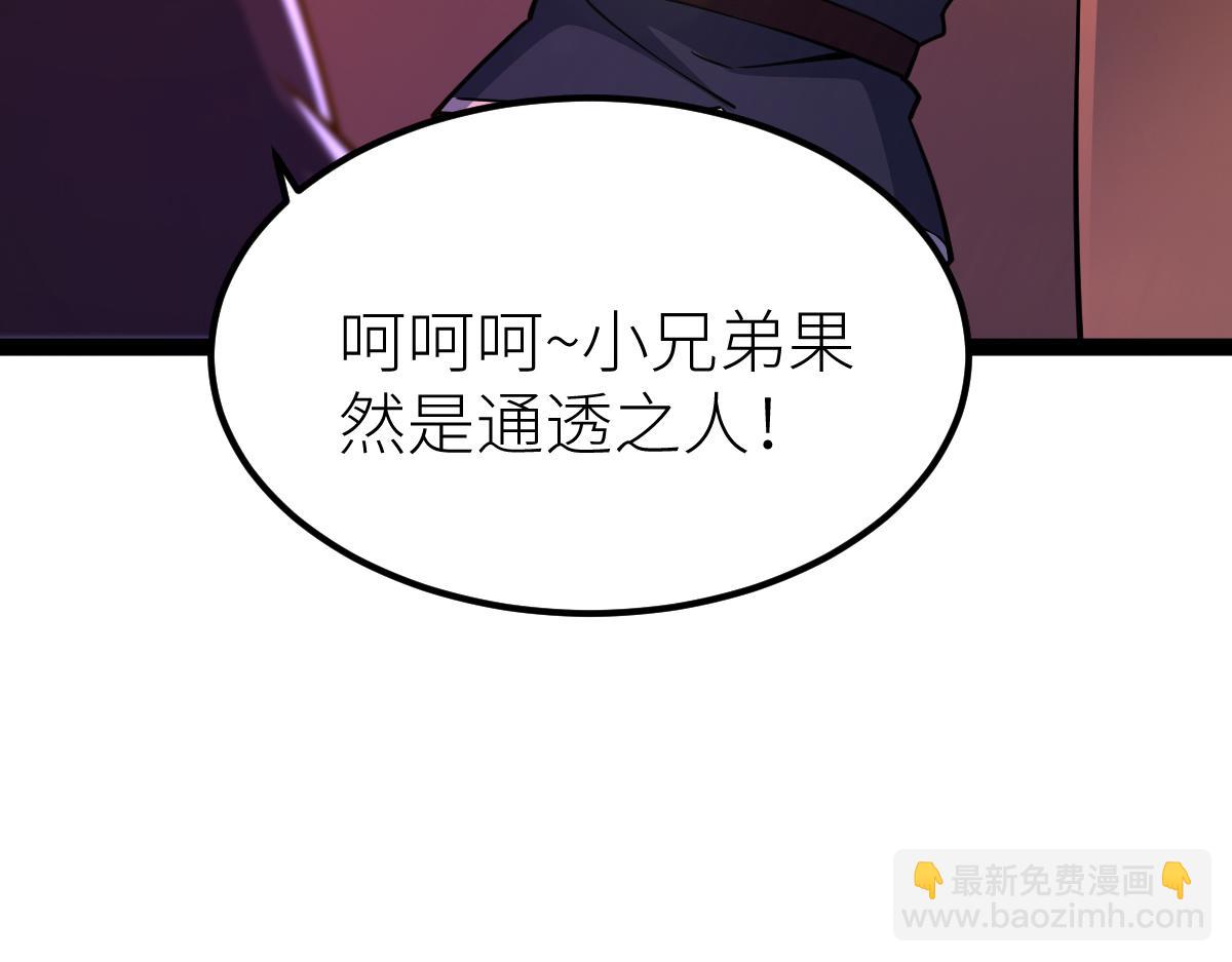 混沌劍神 - 88、天雄烈之圍殺！(1/4) - 4