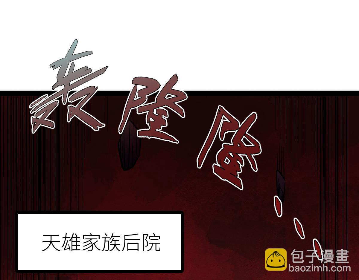 混沌劍神 - 88、天雄烈之圍殺！(4/4) - 5