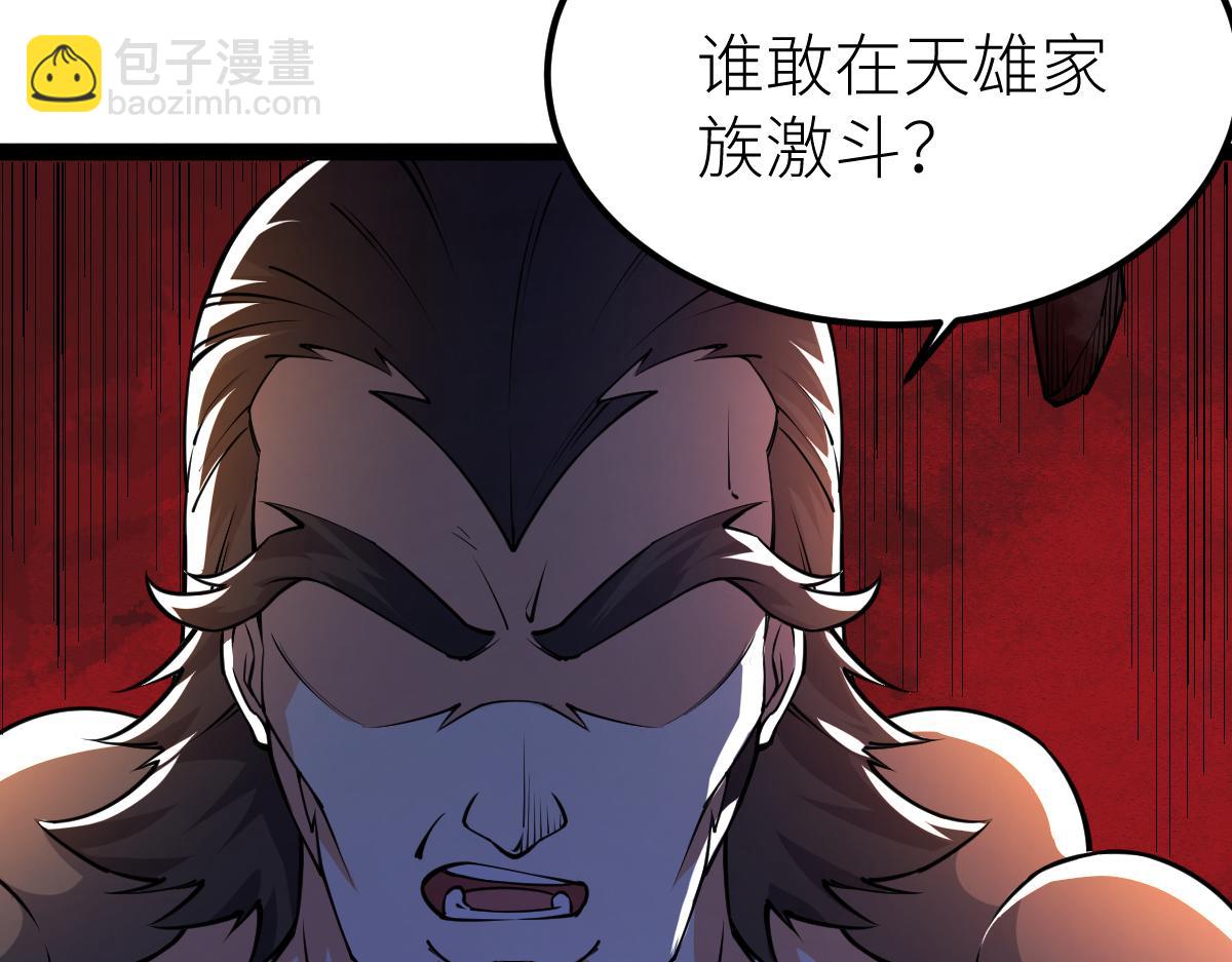 混沌劍神 - 88、天雄烈之圍殺！(4/4) - 1