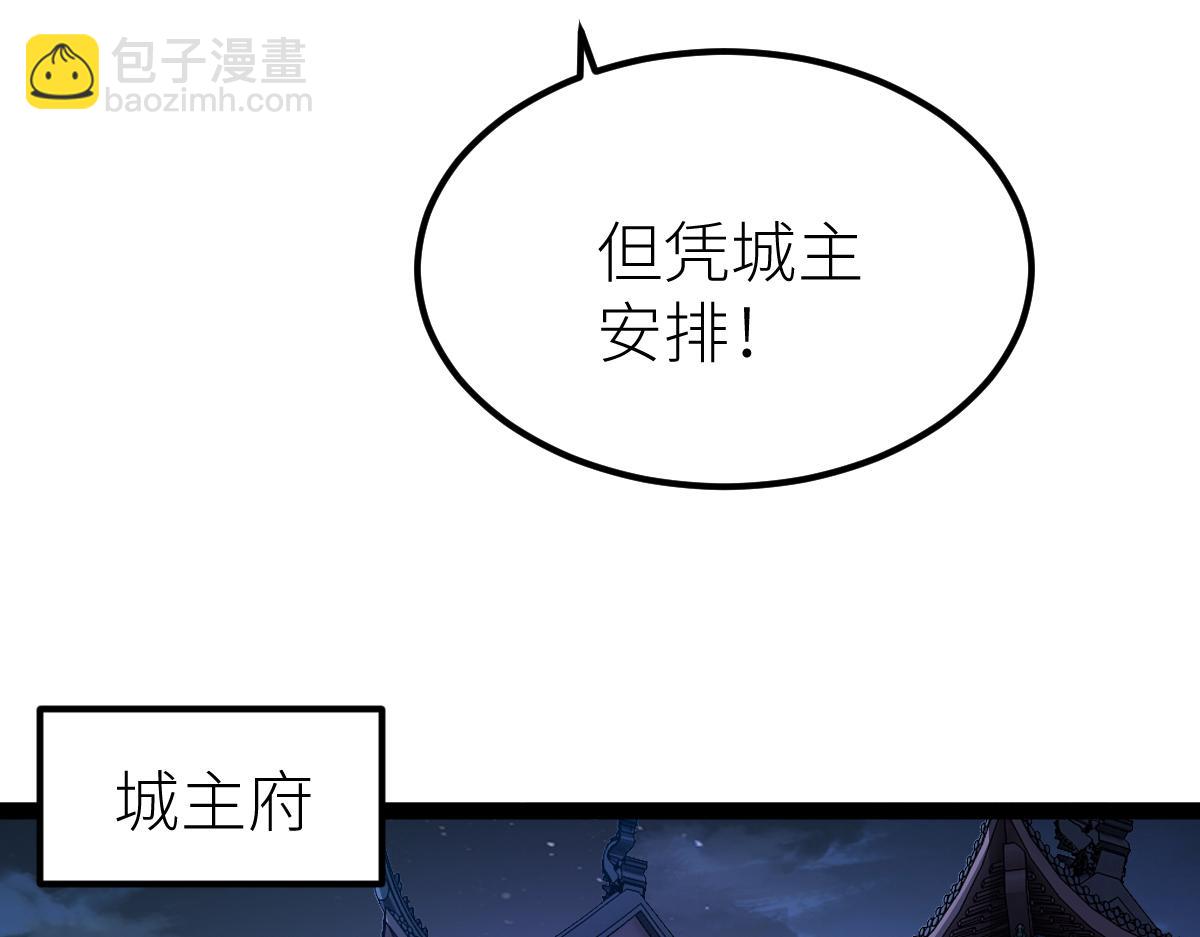 混沌劍神 - 88、天雄烈之圍殺！(1/4) - 4