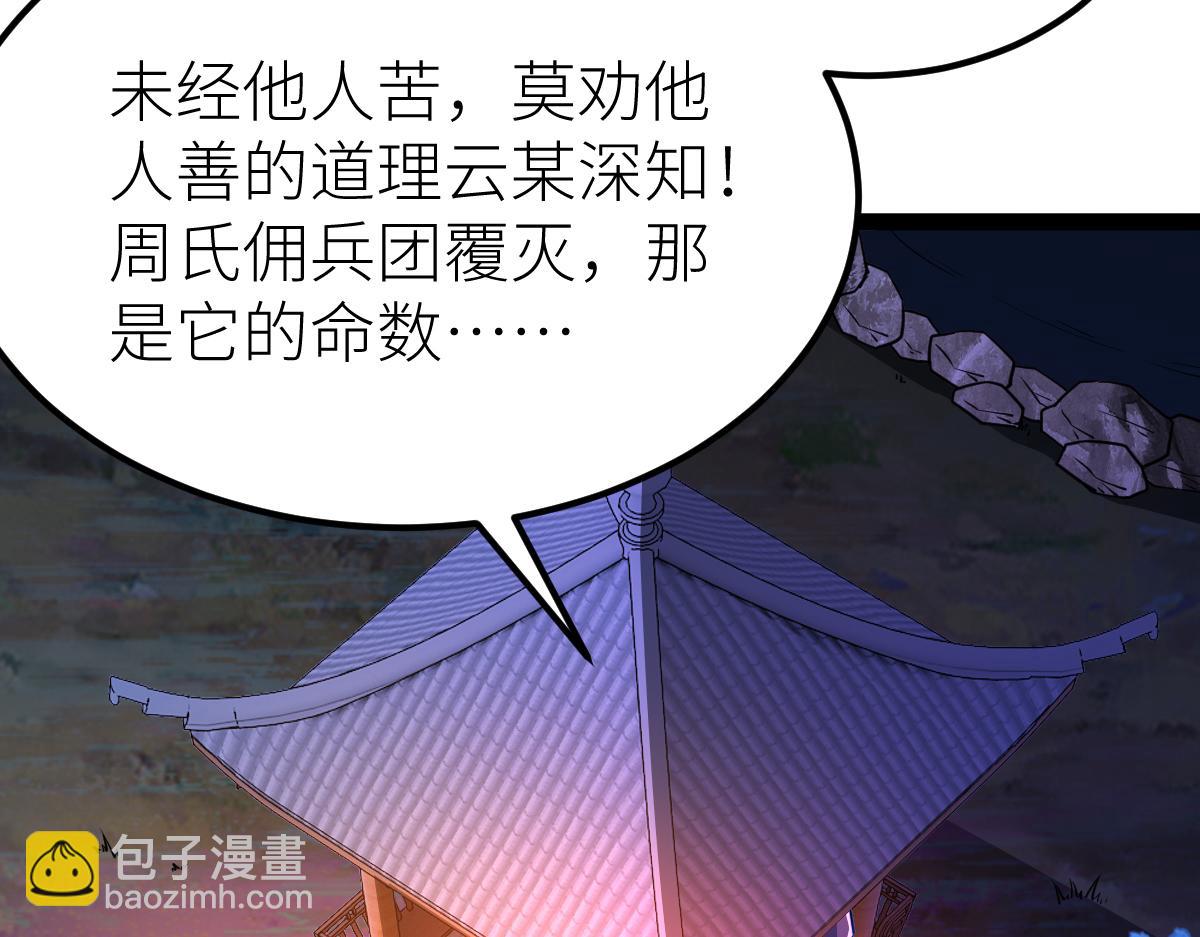 混沌劍神 - 88、天雄烈之圍殺！(1/4) - 7