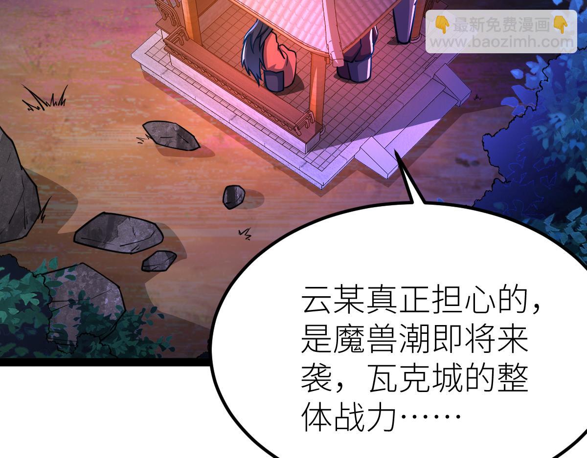 混沌劍神 - 88、天雄烈之圍殺！(1/4) - 8