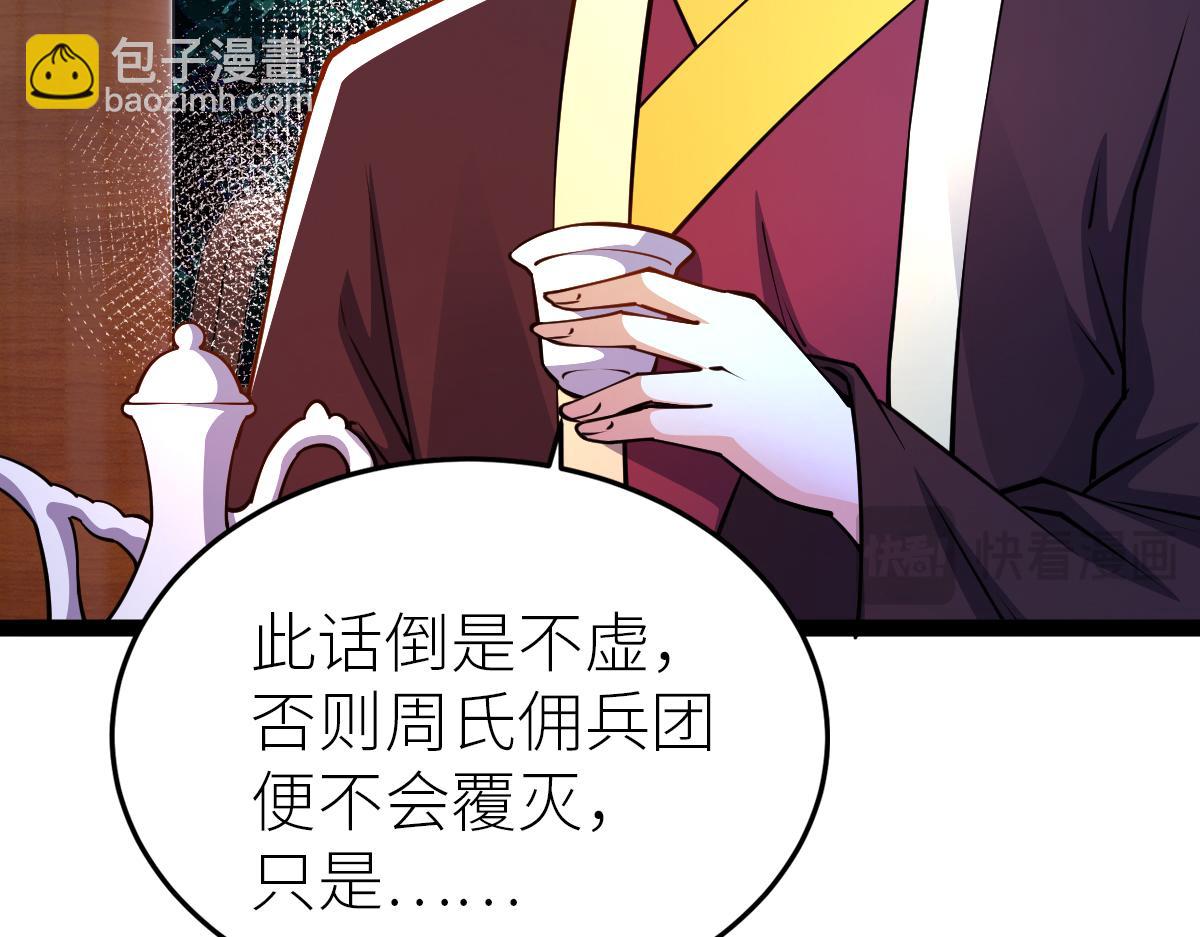 混沌劍神 - 88、天雄烈之圍殺！(1/4) - 6