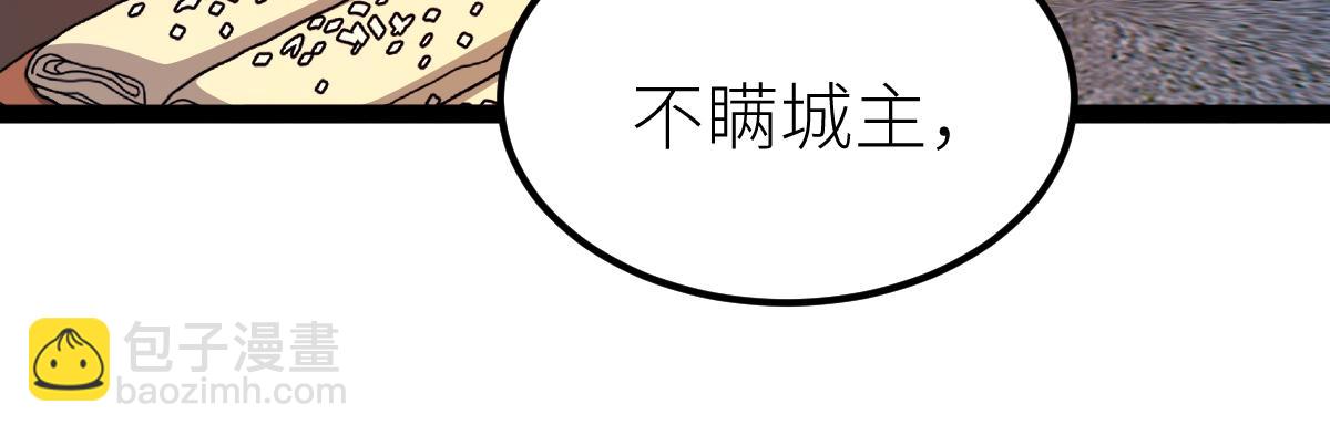 混沌劍神 - 88、天雄烈之圍殺！(1/4) - 8