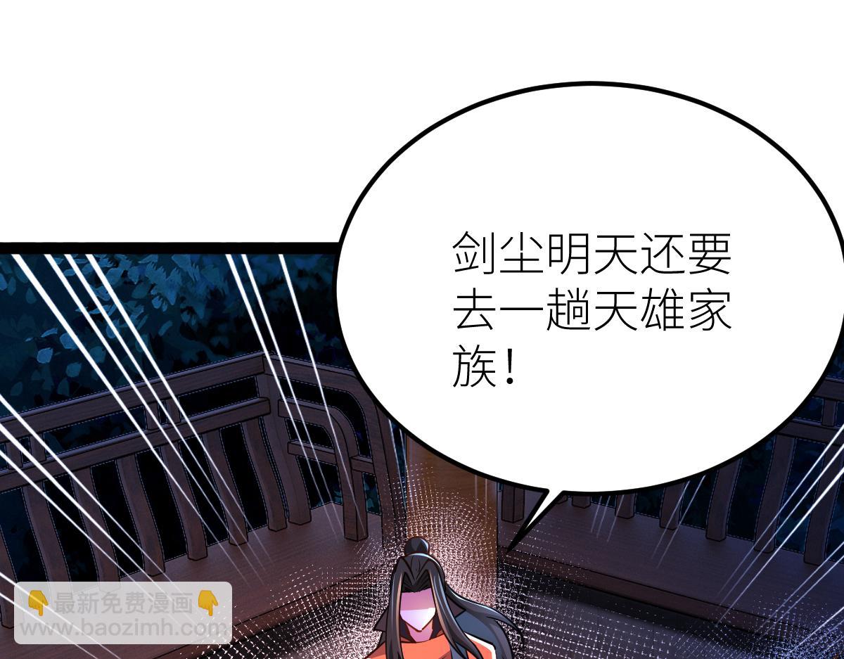 混沌劍神 - 88、天雄烈之圍殺！(1/4) - 1