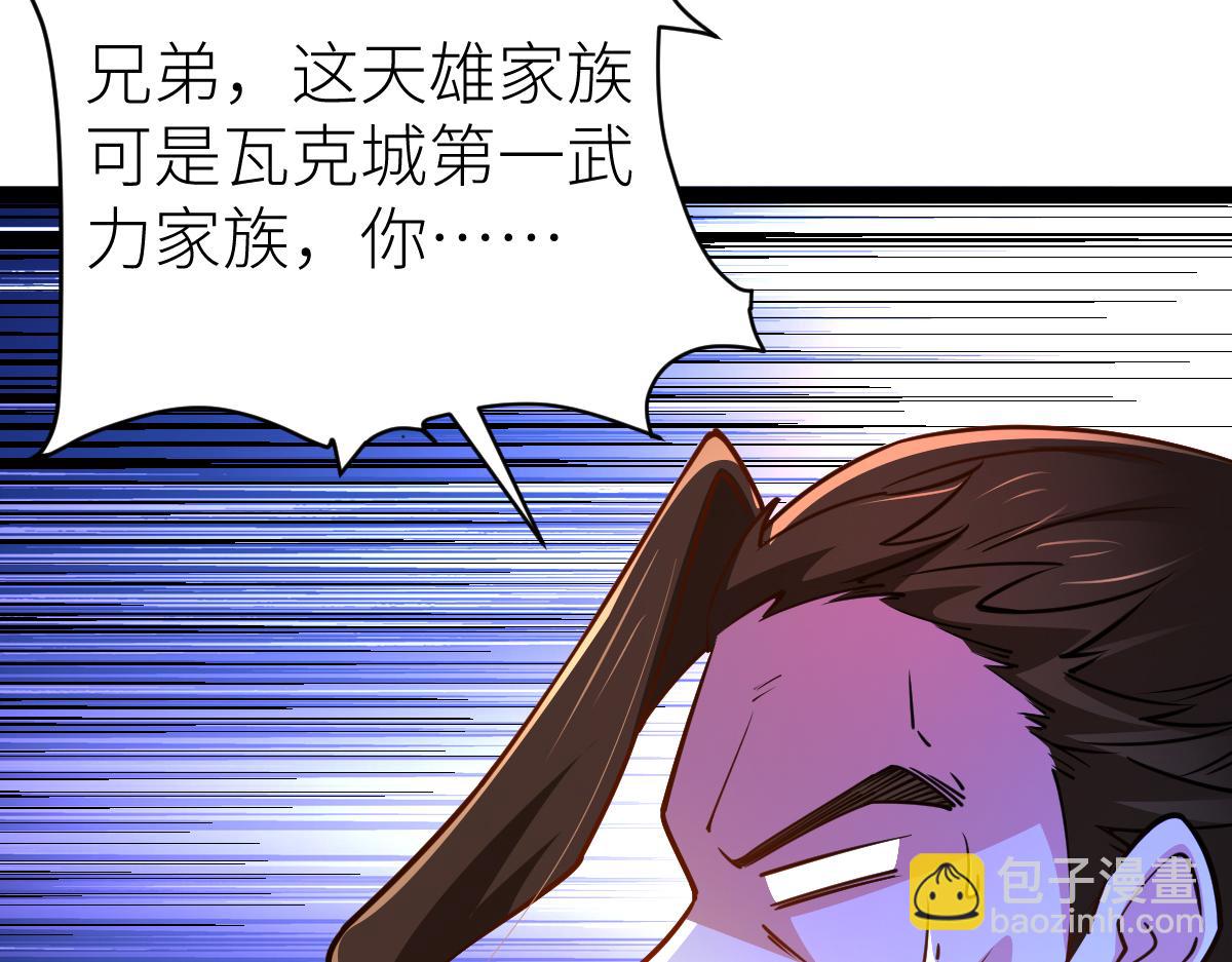 混沌劍神 - 88、天雄烈之圍殺！(1/4) - 4