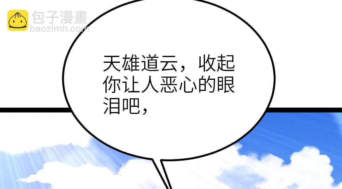 混沌劍神 - 90、惡人的眼淚！(1/3) - 6