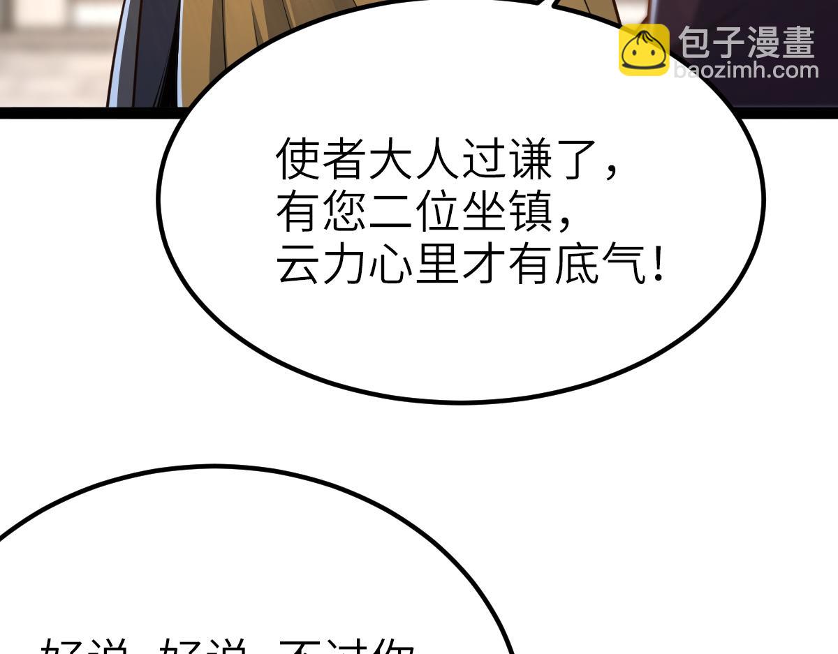 混沌劍神 - 90、惡人的眼淚！(2/3) - 7