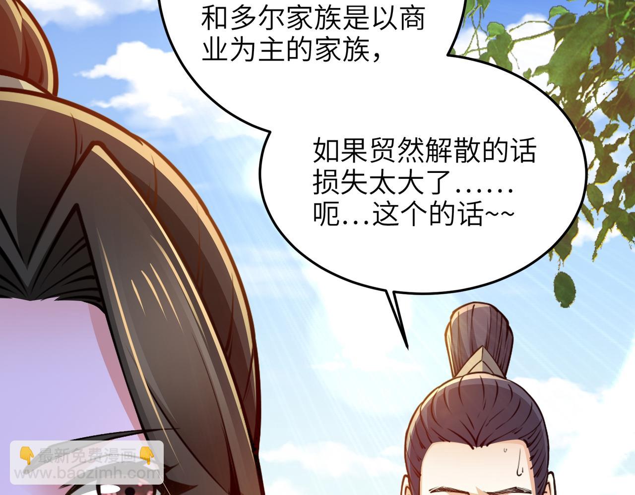 混沌劍神 - 92、魔獸襲來！(1/3) - 2