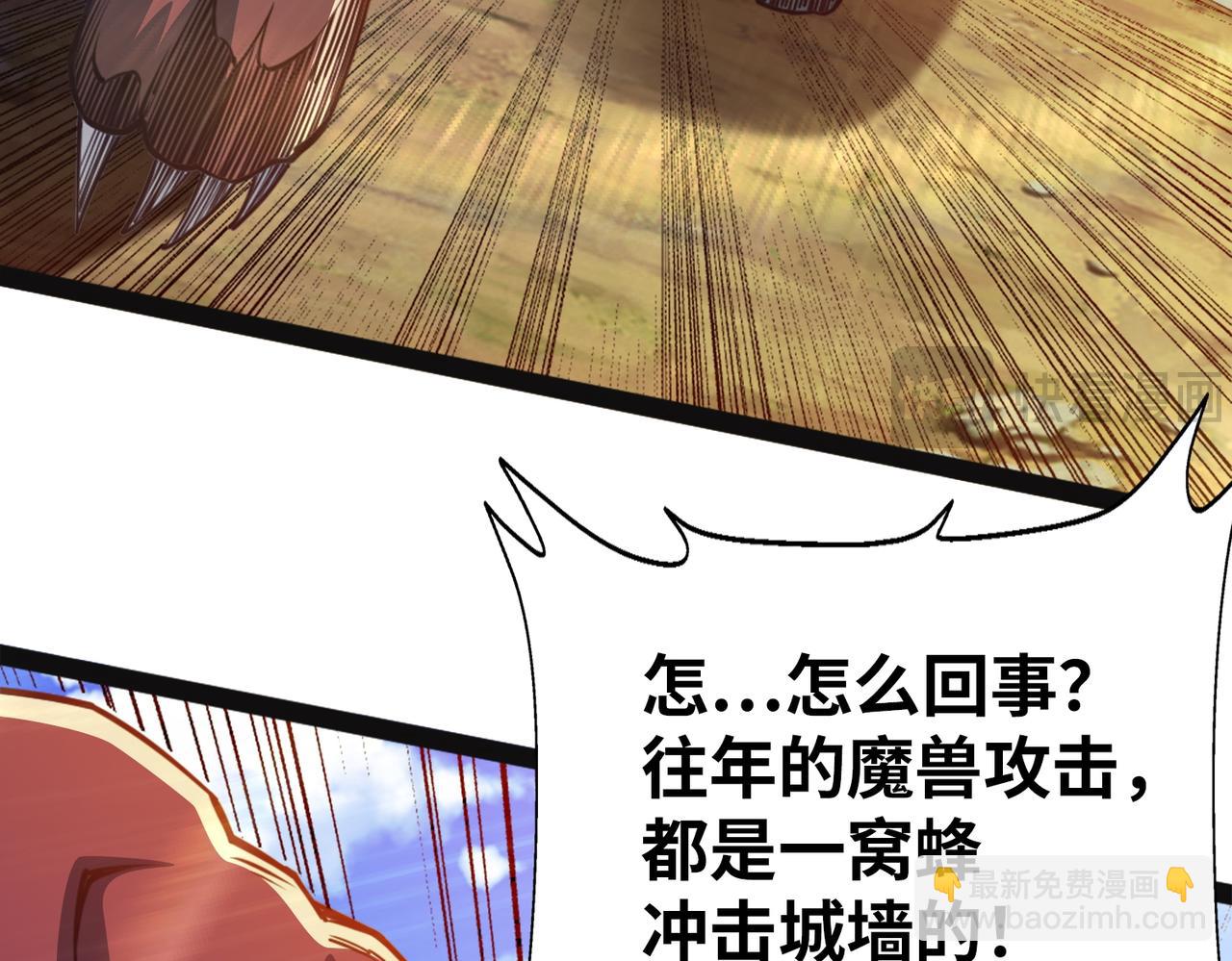 混沌劍神 - 92、魔獸襲來！(3/3) - 6