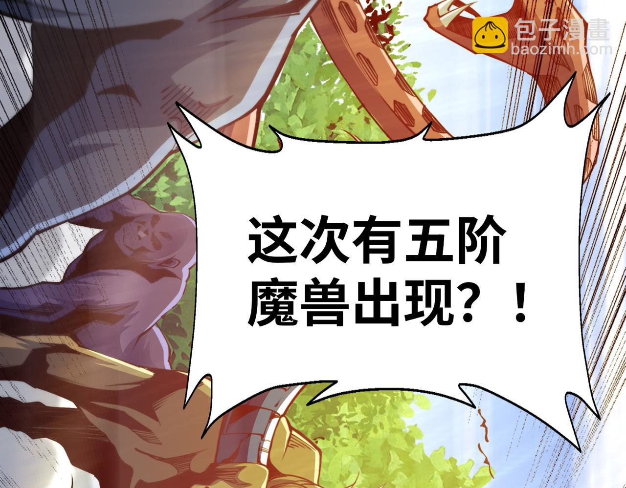 混沌劍神 - 92、魔獸襲來！(3/3) - 1