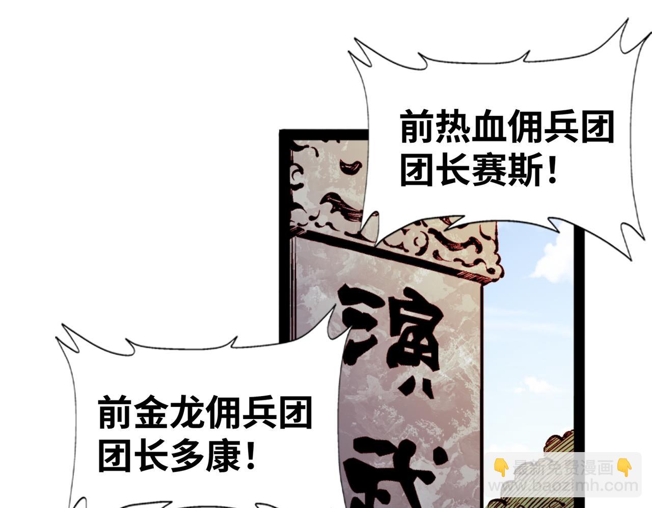 混沌劍神 - 92、魔獸襲來！(1/3) - 1