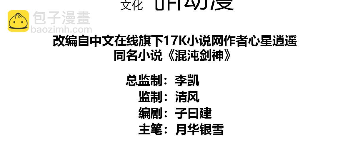 混沌劍神 - 92、魔獸襲來！(1/3) - 3