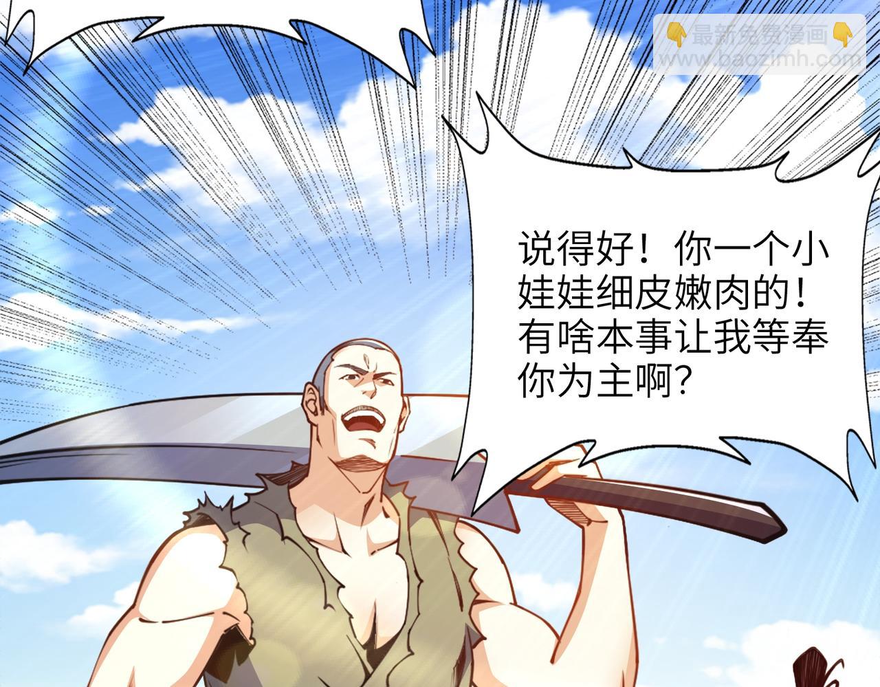 混沌劍神 - 92、魔獸襲來！(1/3) - 4