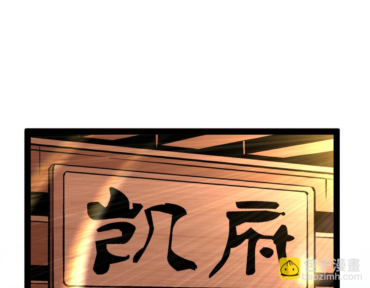 混沌劍神 - 92、魔獸襲來！(1/3) - 4