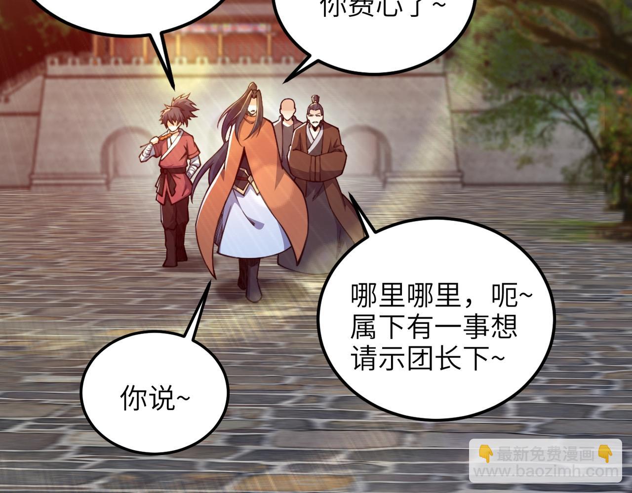 混沌劍神 - 92、魔獸襲來！(1/3) - 7