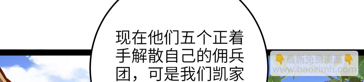 混沌劍神 - 92、魔獸襲來！(1/3) - 1