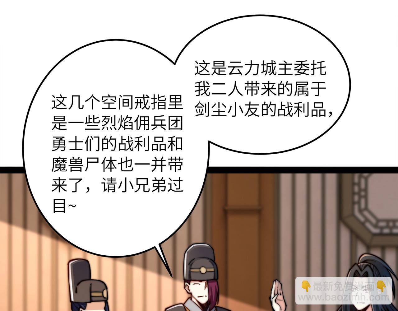 混沌劍神 - 96、故國有危！(1/3) - 5