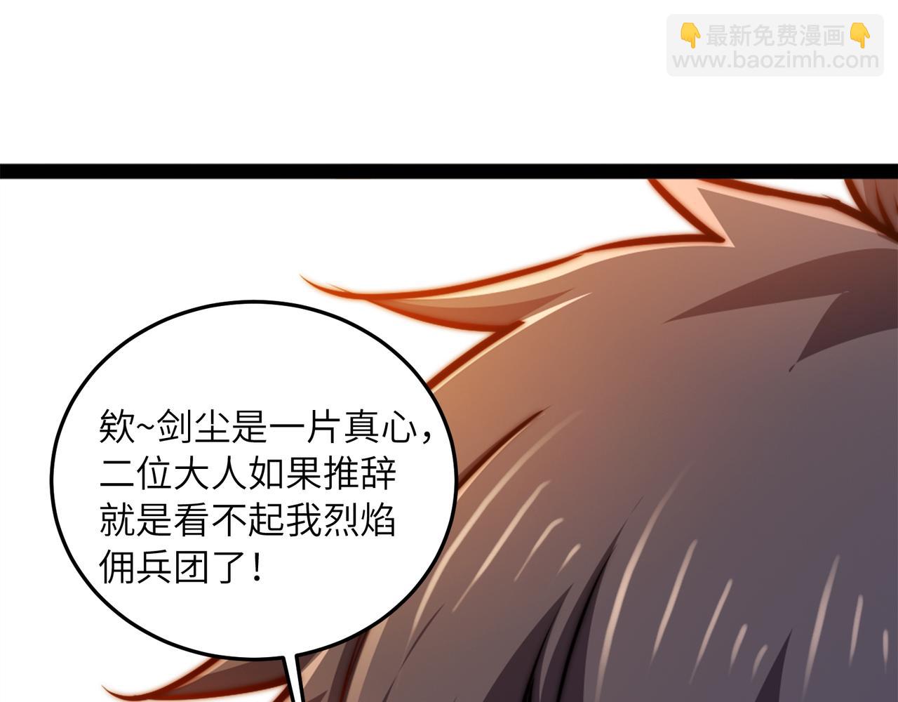 混沌劍神 - 96、故國有危！(1/3) - 3