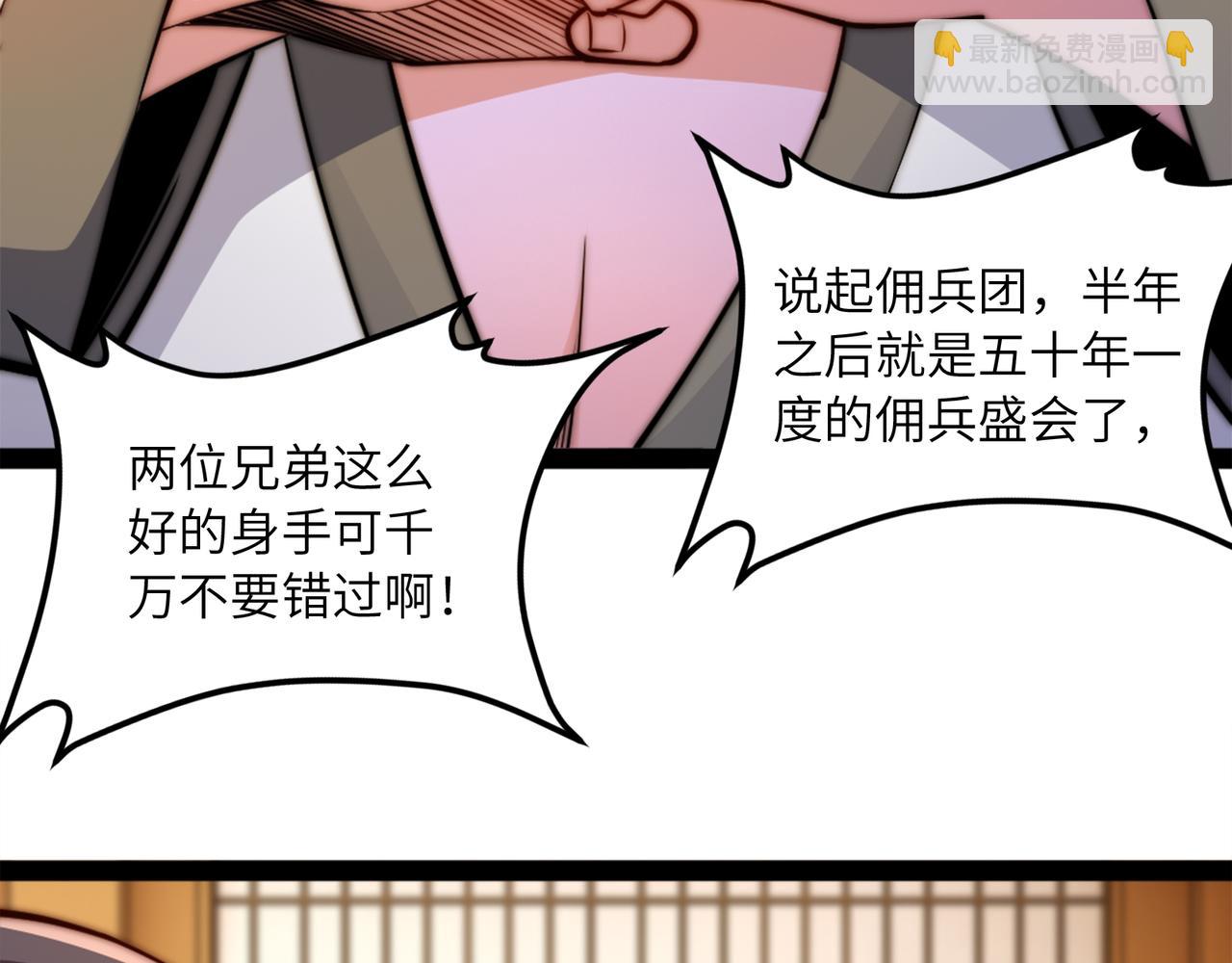 混沌劍神 - 96、故國有危！(1/3) - 3