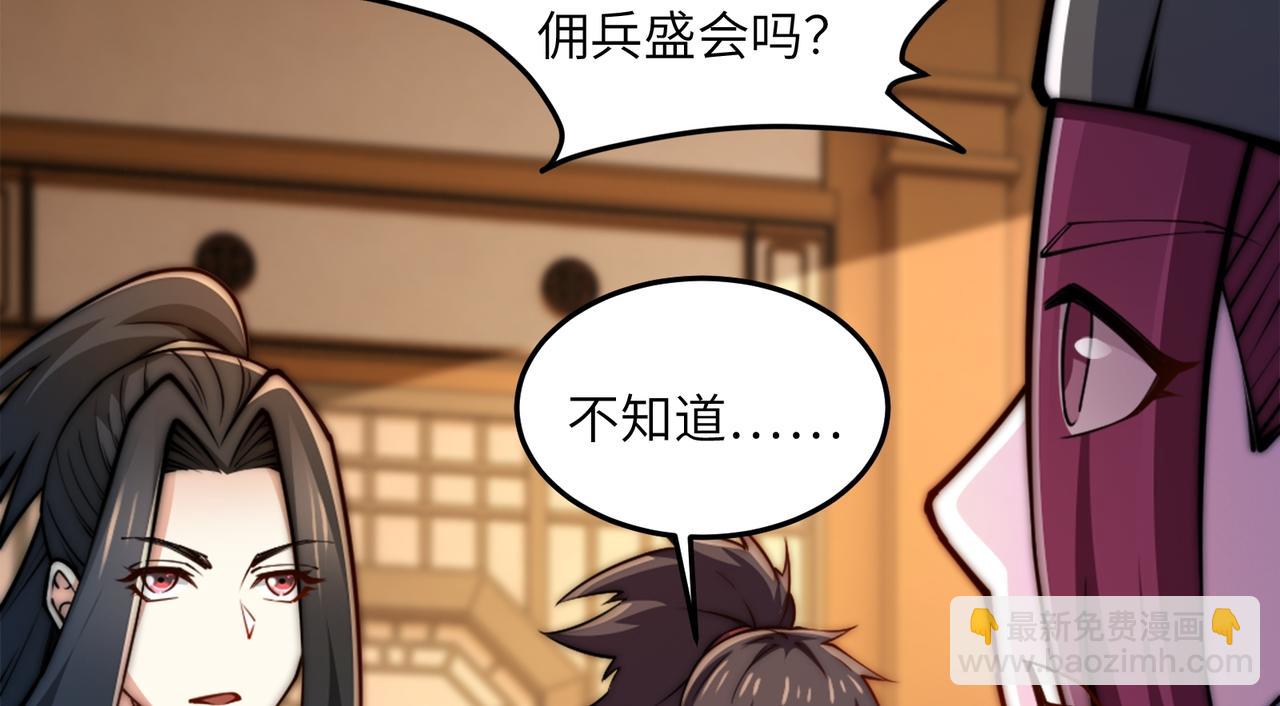 混沌劍神 - 96、故國有危！(1/3) - 6