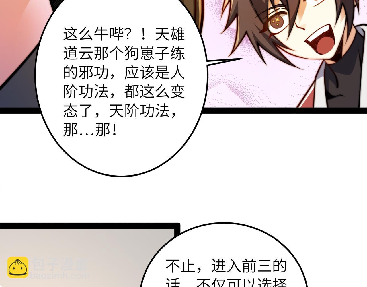 混沌劍神 - 96、故國有危！(1/3) - 3