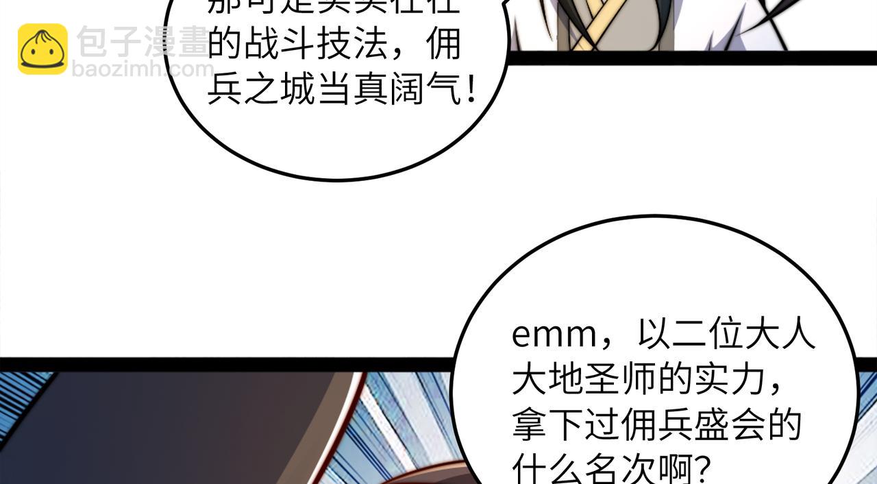 混沌劍神 - 96、故國有危！(1/3) - 6
