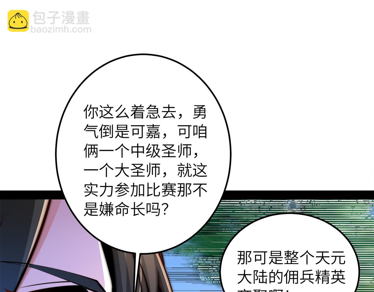 混沌劍神 - 96、故國有危！(2/3) - 6