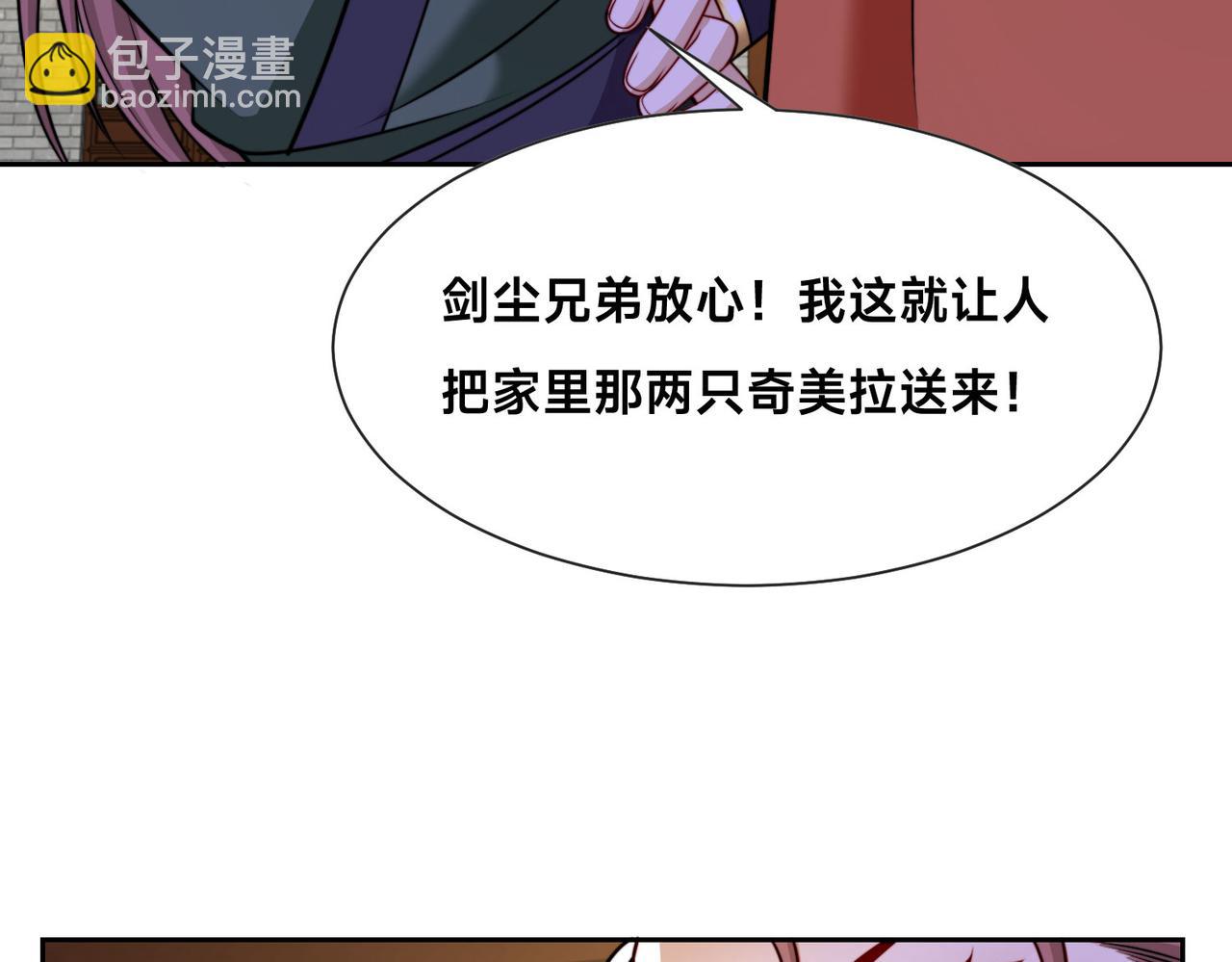 混沌劍神 - 98、不打不相識(2/3) - 4