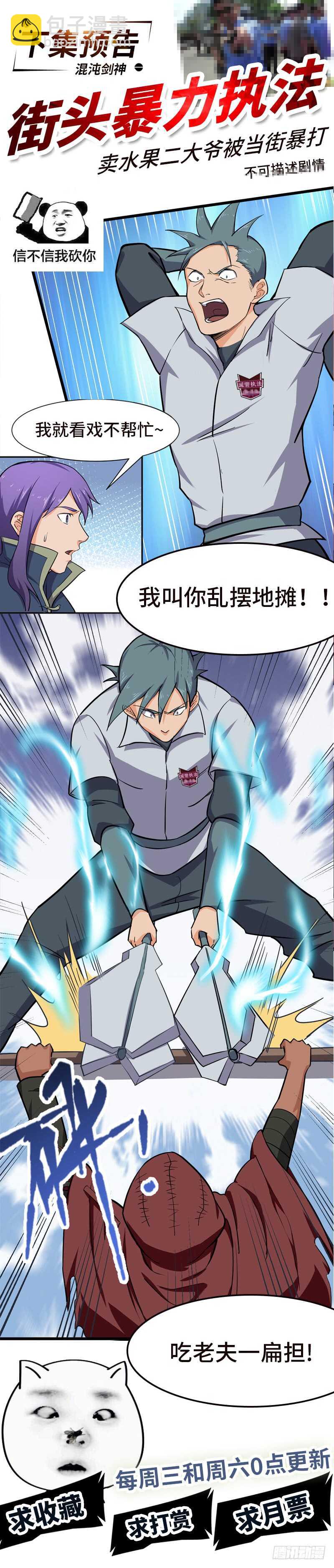 混沌劍神（馴鹿版） - 第96話 陰影中的獵人 - 5