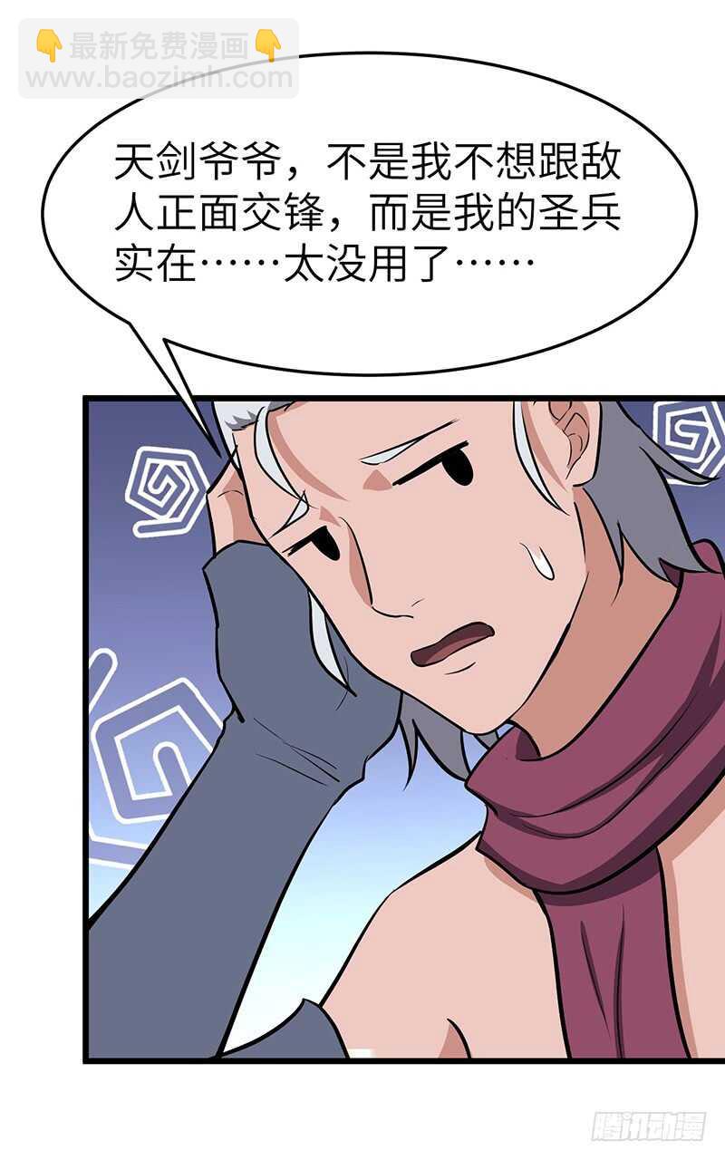 混沌劍神（馴鹿版） - 第99話 鳴東的聖兵 - 4